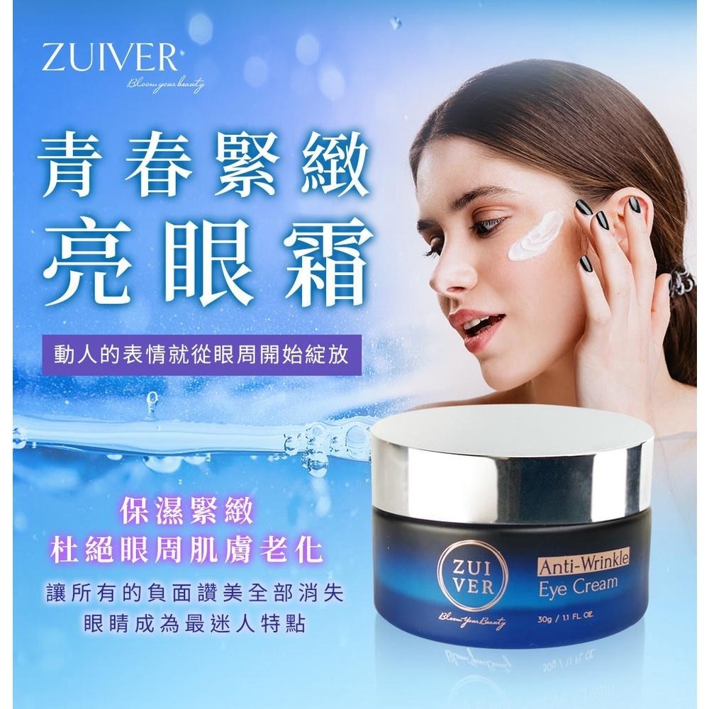 【 ZUIVER 】 青春緊緻亮顏眼霜 緊緻淡化眼周細紋 贈多功能按摩棒 眼霜 眼霜黑眼圈 淡化黑眼圈 ZR-004-細節圖6