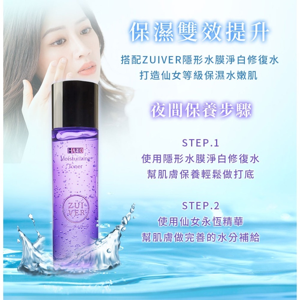 【 ZUIVER 】保濕系列 仙女永恆精華液 終結肌膚乾渴 保濕 精華液 眼部保養 保濕精華液 ZR-003-細節圖6