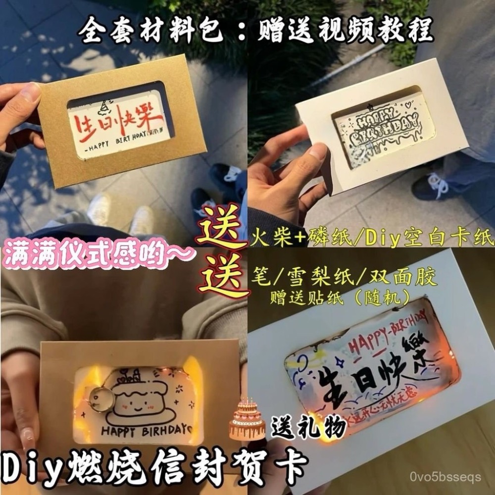 ￼台灣有貨⚡火焰賀卡  燃燒卡片 diy紀念祝福燃燒信封 火柴卡片 驚喜卡片 機關卡片 紀念禮物創意手工生日禮物材料包禮-細節圖2