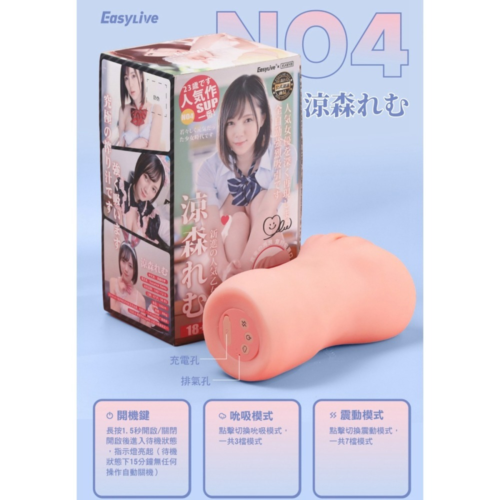 EASY LIVE 易港 會吮吸的名器 NO.4 涼森玲夢 女優飛機杯|電動飛機杯 男性自慰器-細節圖5