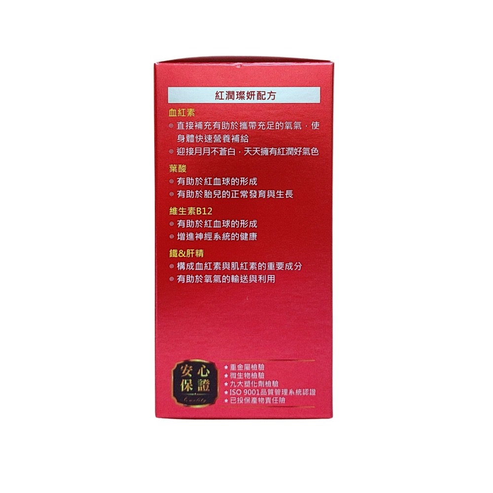 杏輝複合血紅素軟膠囊 90粒 血紅素 血紅素鐵 杏輝 杏輝血紅素 葉酸 血紅素膠囊 複合血紅素 血紅素軟膠囊-細節圖3