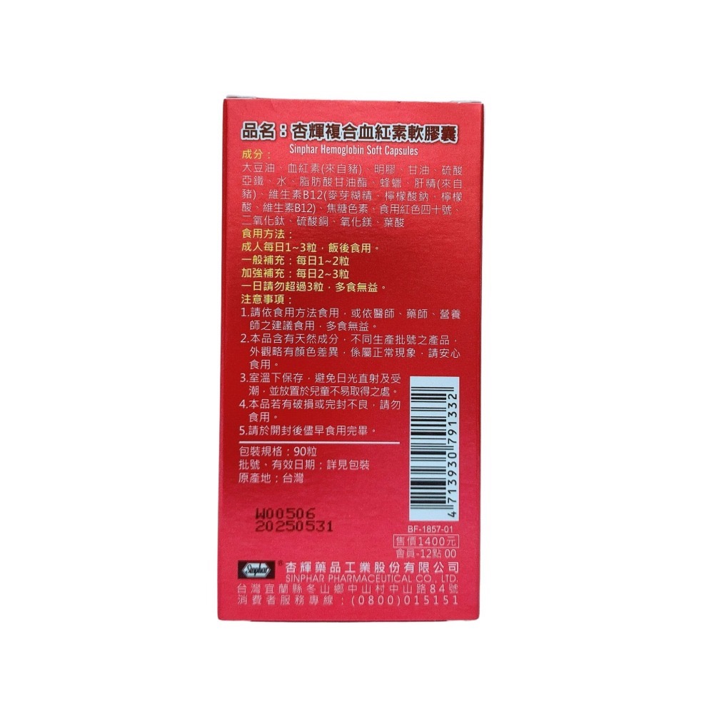 杏輝複合血紅素軟膠囊 90粒 血紅素 血紅素鐵 杏輝 杏輝血紅素 葉酸 血紅素膠囊 複合血紅素 血紅素軟膠囊-細節圖4