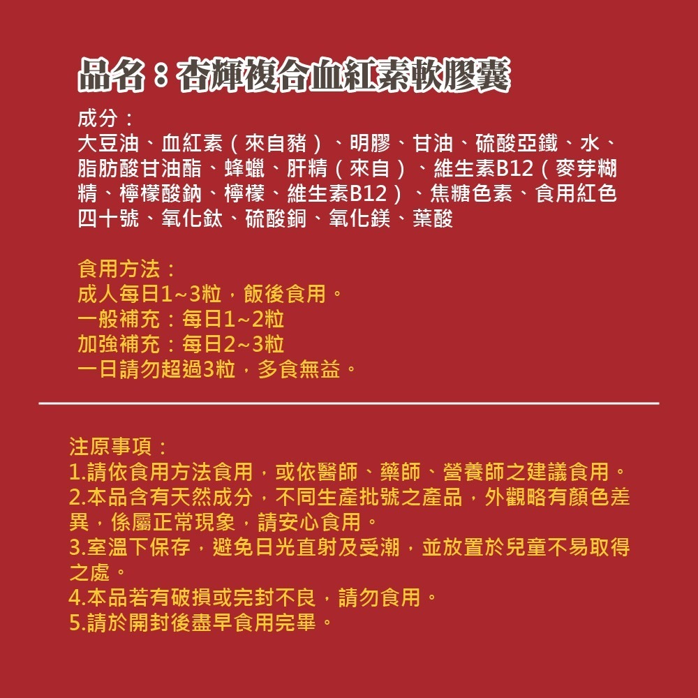 杏輝複合血紅素軟膠囊 90粒 血紅素 血紅素鐵 杏輝 杏輝血紅素 葉酸 血紅素膠囊 複合血紅素 血紅素軟膠囊-細節圖7