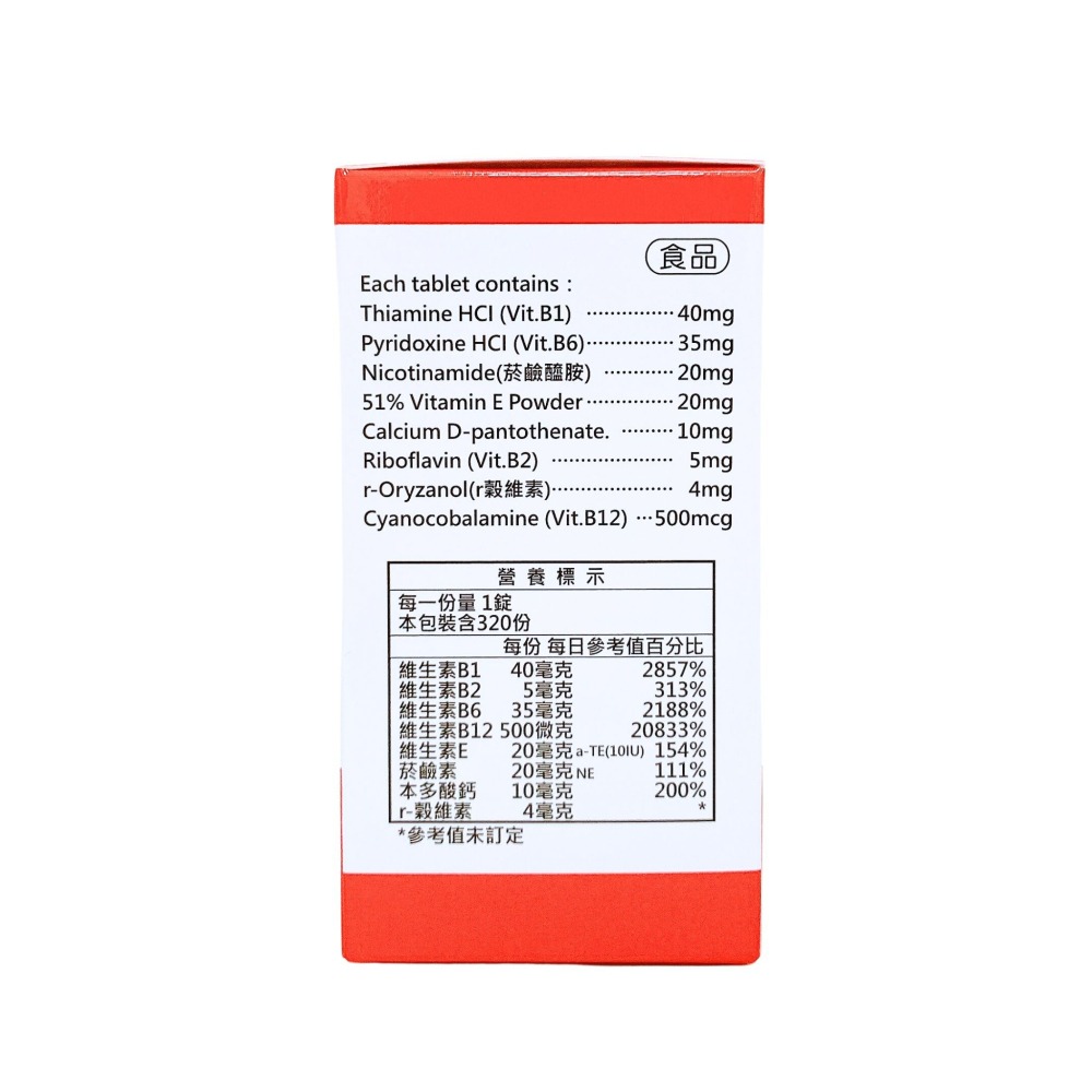 成杏生技 活力康寧錠 320錠 高單位B群 成杏 活力康寧錠 成杏生技活力康寧錠 成杏活力康寧錠 活力康寧-細節圖4