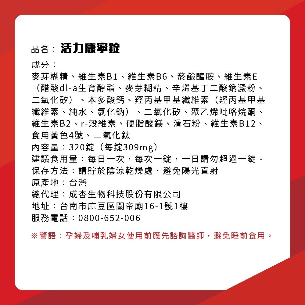 成杏生技 活力康寧錠 320錠 高單位B群 成杏 活力康寧錠 成杏生技活力康寧錠 成杏活力康寧錠 活力康寧-細節圖5