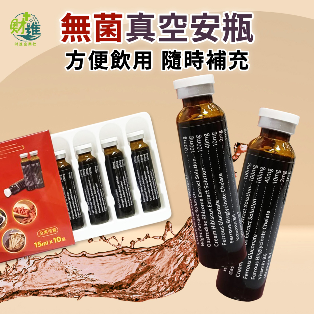 賜康 大補帖元氣補精 15ml*10罐 紅景天 棗精 黑棗精 補精 大棗補精 大棗精 大棗精華 黑棗補精-細節圖5