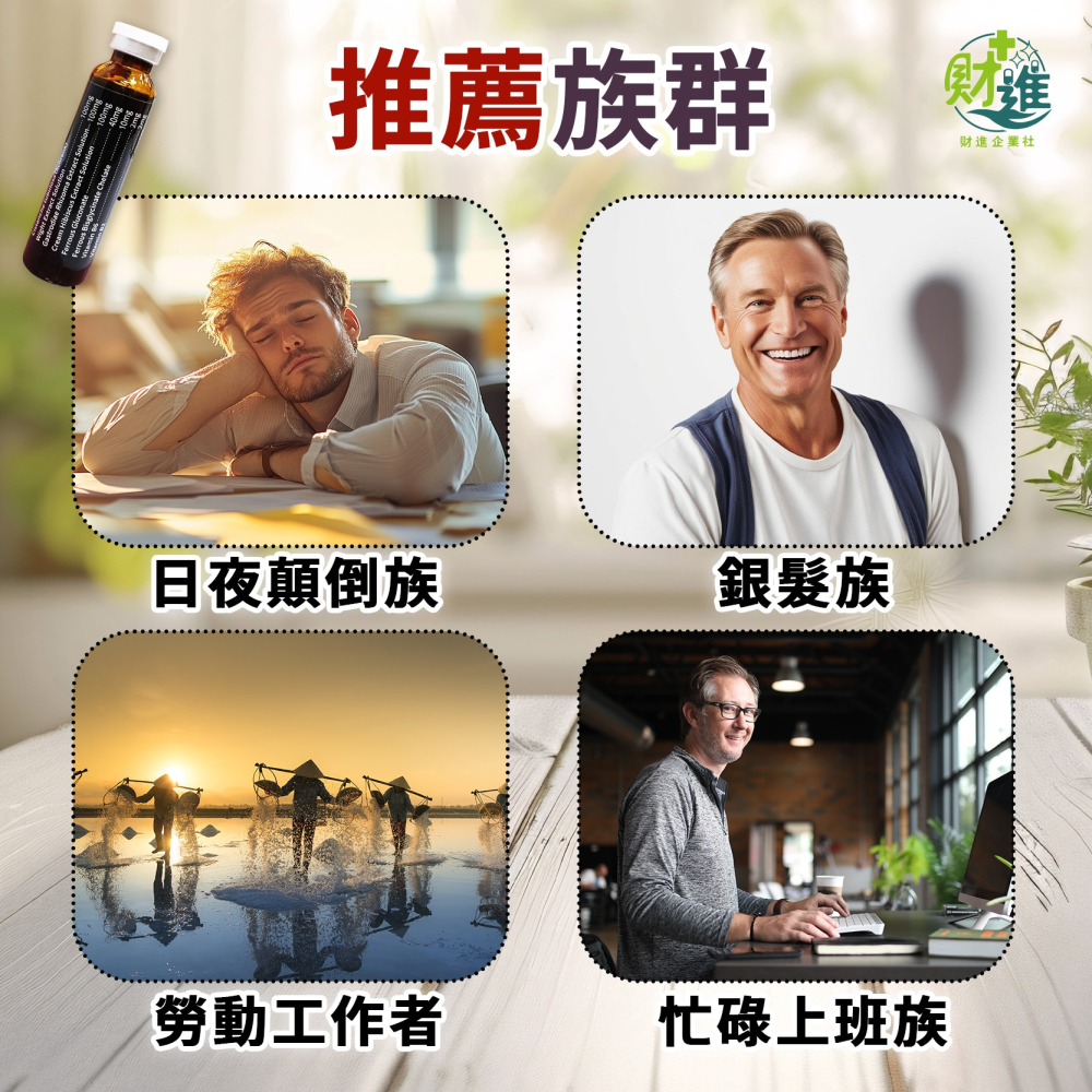 賜康 大補帖元氣補精 15ml*10罐 紅景天 棗精 黑棗精 補精 大棗補精 大棗精 大棗精華 黑棗補精-細節圖8