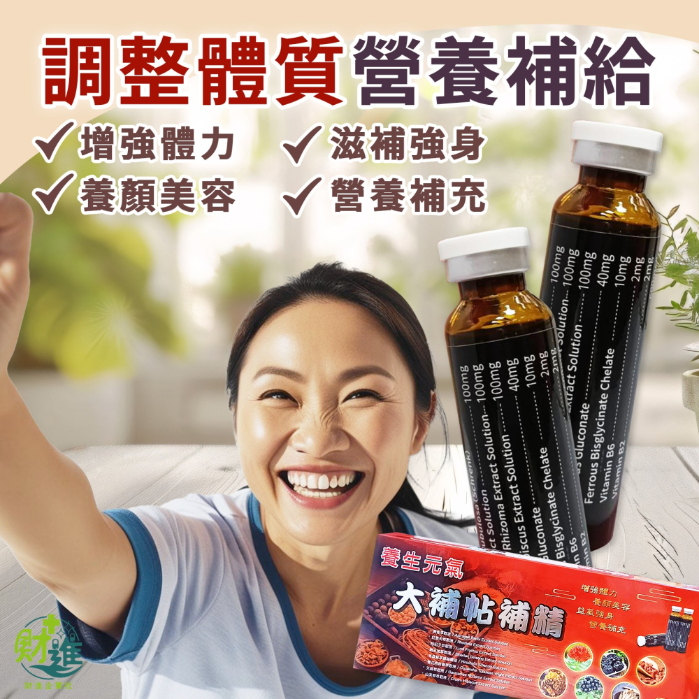 大補帖補精 養生元氣大補帖 宇爍大補帖-細節圖7