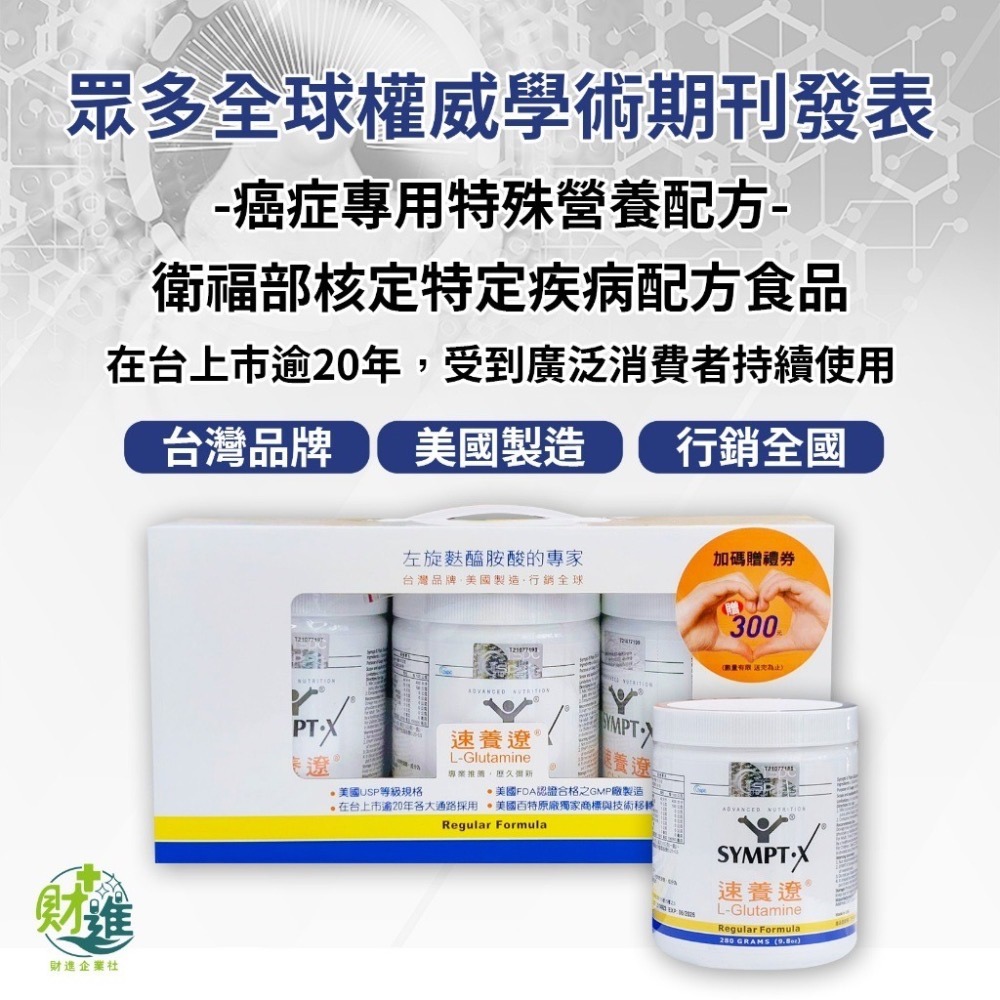 速養遼 麩醯胺酸 速養療 280g 營養品 左旋 glutamine 化療 化療營養品 素養療-細節圖5