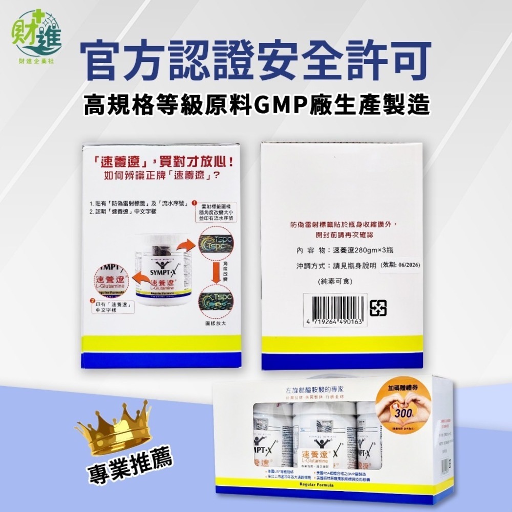 速養遼 麩醯胺酸 速養療 280g 營養品 左旋 glutamine 化療 化療營養品 素養療-細節圖8