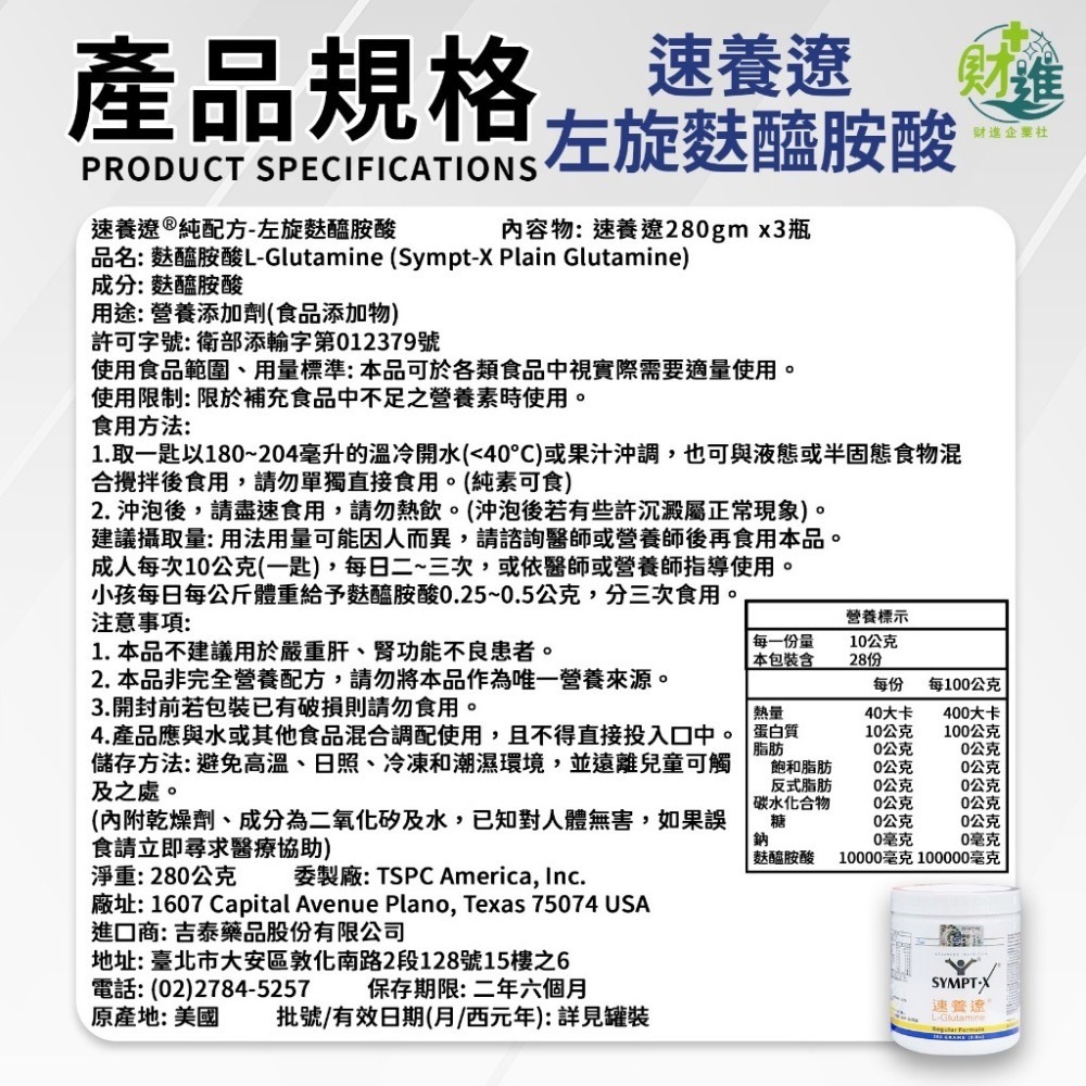 速養遼 麩醯胺酸 速養療 280g 營養品 左旋 glutamine 化療 化療營養品 素養療-細節圖9