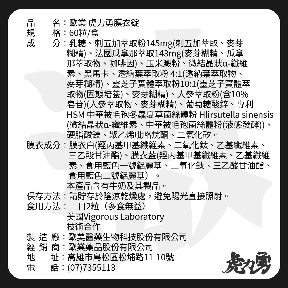 虎力勇膜衣錠 60粒 黑馬卡 刺五加萃取物 法國瓜拿納萃取物 葡萄糖酸鋅-細節圖6