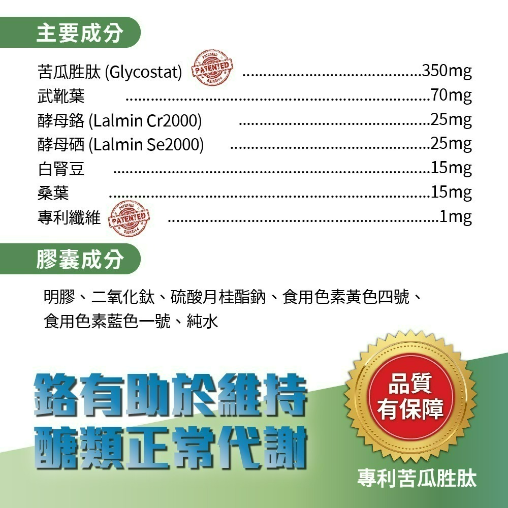 醣先生苦瓜胜肽膠囊 60粒 苦瓜胜肽 白腎豆 鉻 苦瓜膠囊 酵母鉻 成杏 醣先生-細節圖7