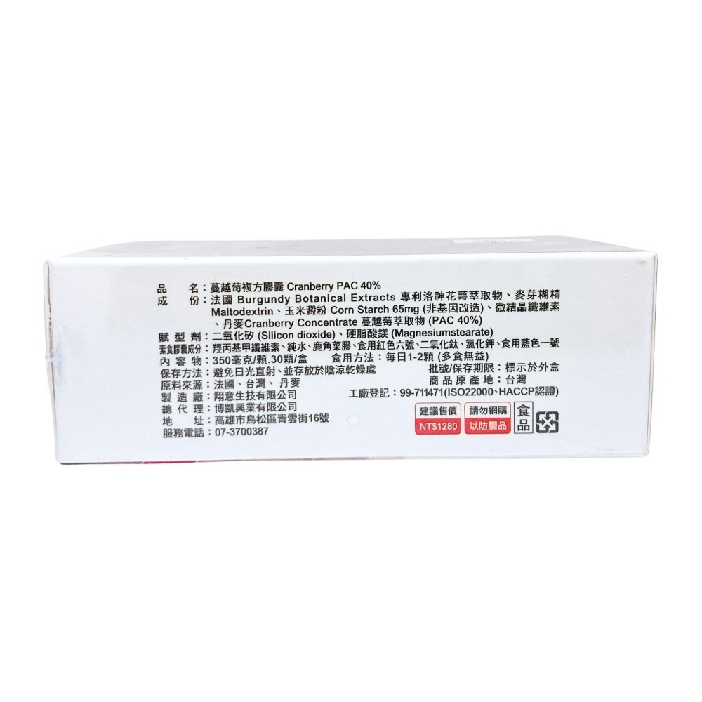 博凱 蔓越莓複方膠囊 Cranberry PAC 40% 30顆 蔓越莓 洛神花萼 複方膠囊 博凱蔓越莓複方膠囊-細節圖3