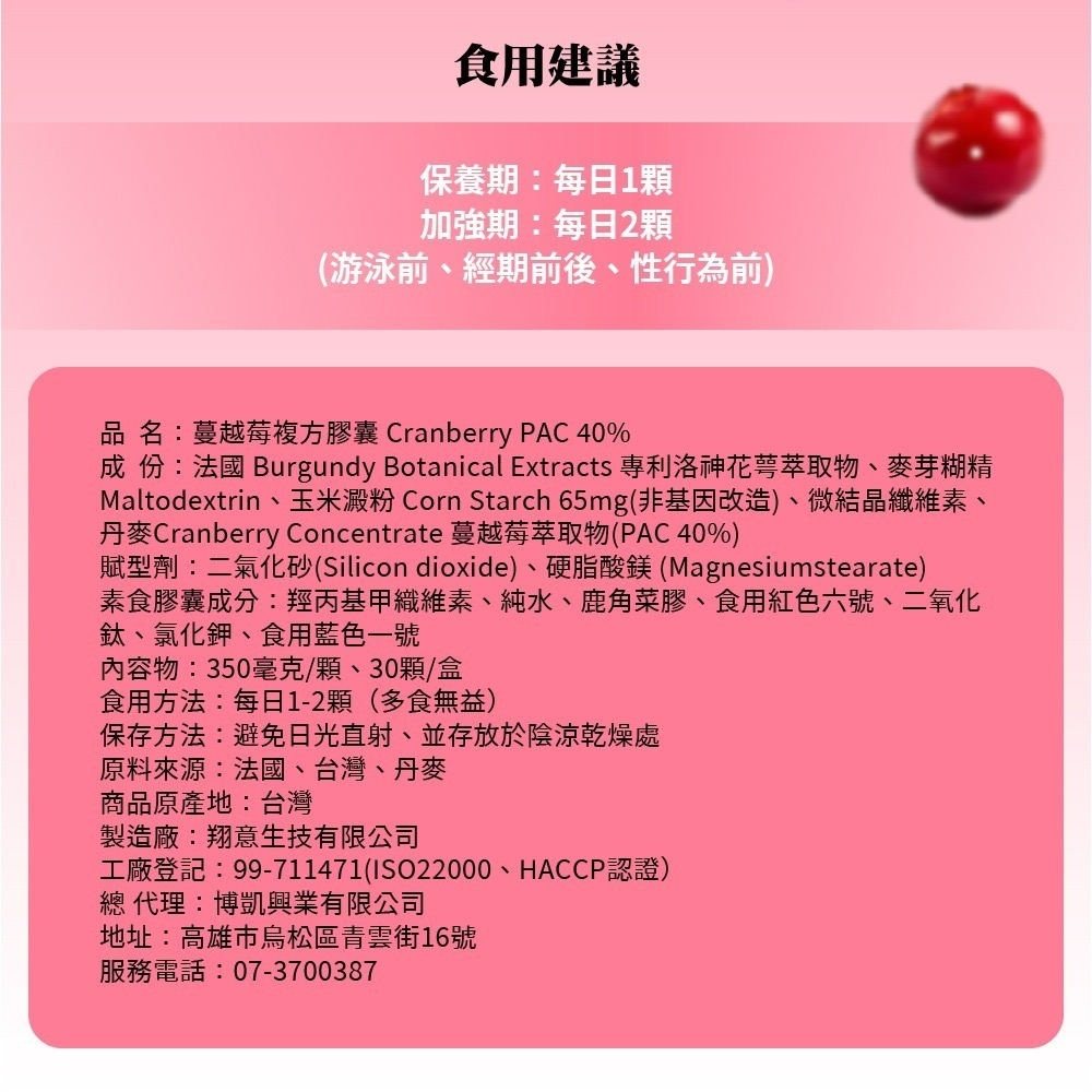 博凱 蔓越莓複方膠囊 Cranberry PAC 40% 30顆 蔓越莓 洛神花萼 複方膠囊 博凱蔓越莓複方膠囊-細節圖6