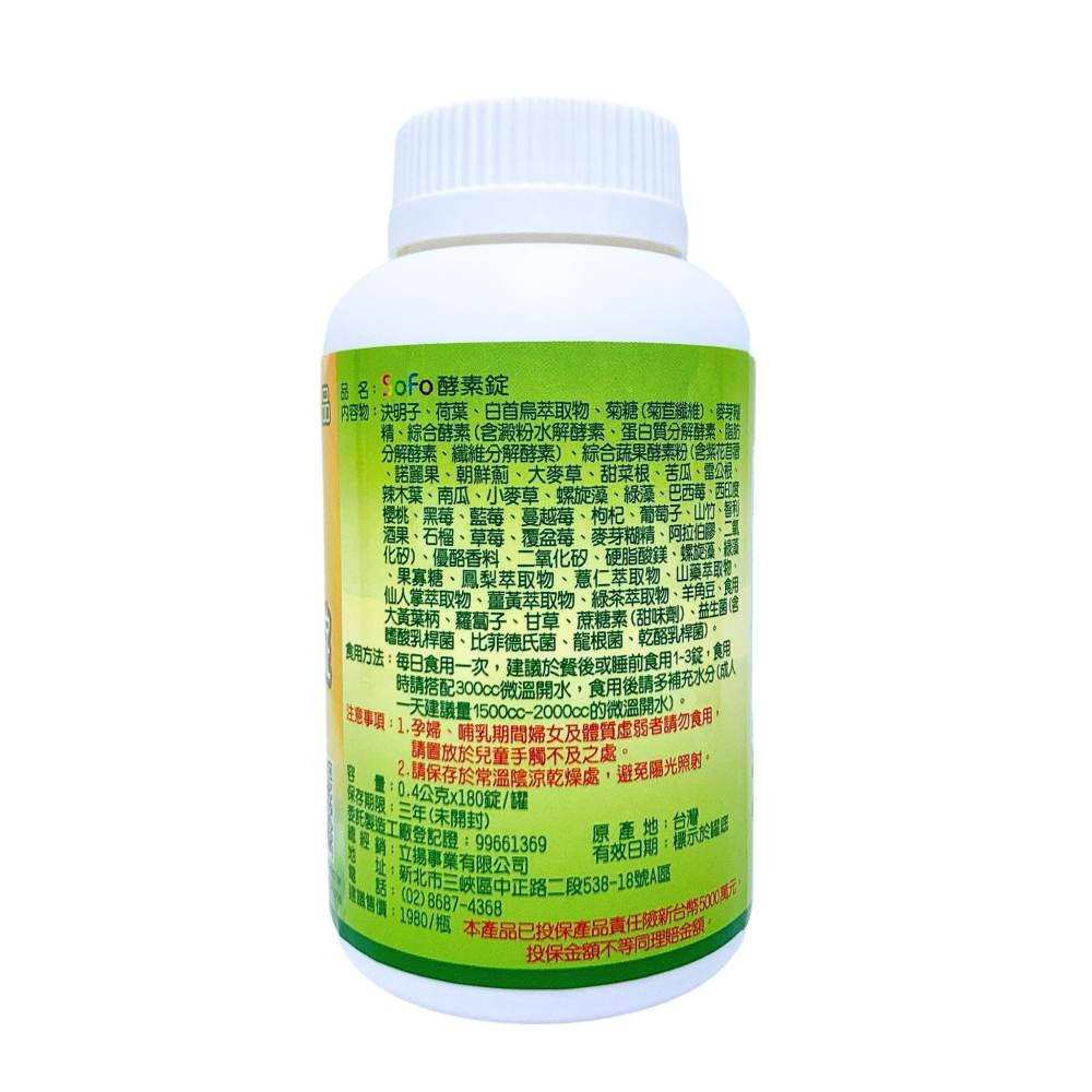 【送試用包1包】sofo酵素錠 180錠 酵素 酵素錠 植物酵素 蔬果酵素 蔬果酵素錠 sofo 酵素錠-細節圖3