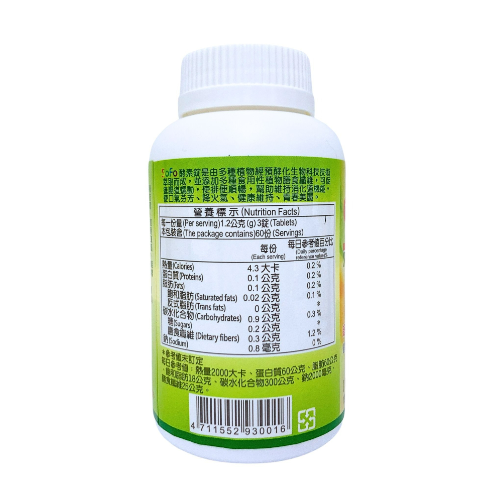 【送試用包1包】sofo酵素錠 180錠 酵素 酵素錠 植物酵素 蔬果酵素 蔬果酵素錠 sofo 酵素錠-細節圖4