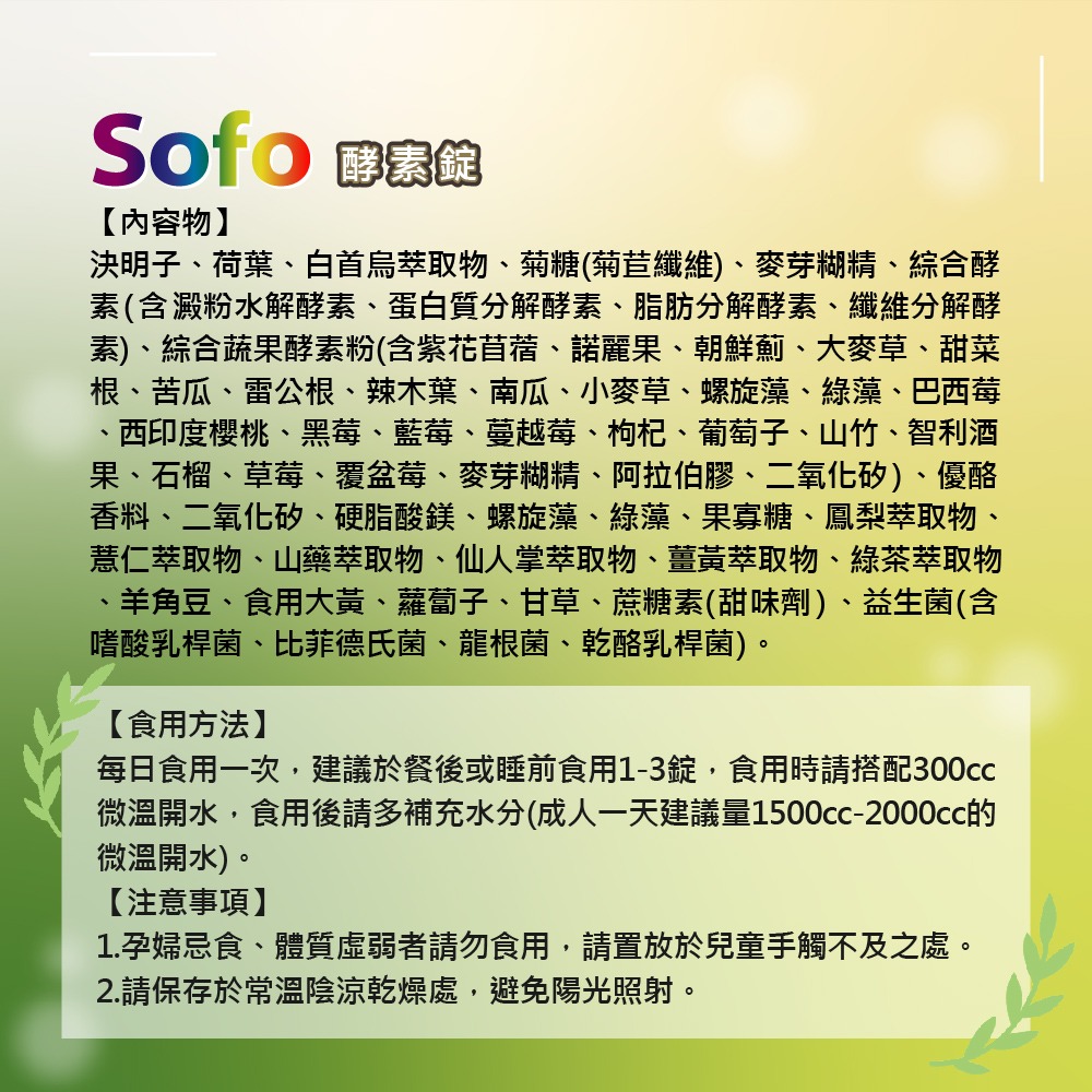 【送試用包1包】sofo酵素錠 180錠 酵素 酵素錠 植物酵素 蔬果酵素 蔬果酵素錠 sofo 酵素錠-細節圖5