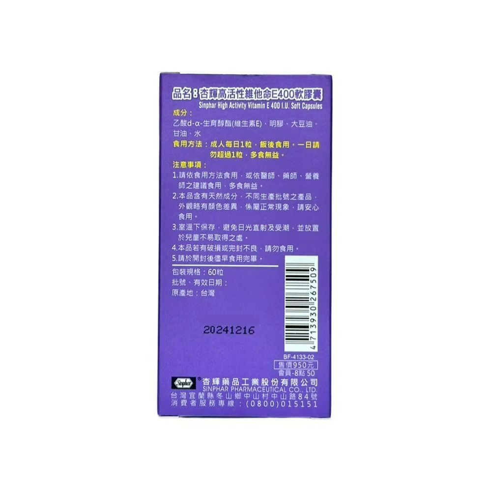 杏輝 高活性維他命E400軟膠囊 60粒 杏輝高活性維他命E400軟膠囊 杏輝高活性維他命E400 生育醇 維他命E-細節圖4