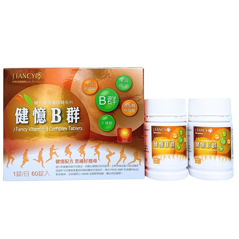 婕凡希 健憶b群糖衣錠 60錠 b群 卵磷脂 葉酸 牛磺酸 b群 dha 綜合b群 綜合營養素 婕凡希 永信 永信藥品-細節圖3