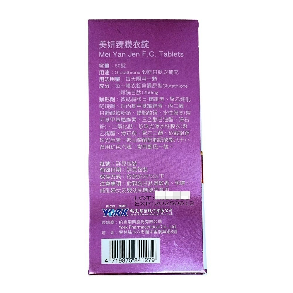 美妍臻膜衣錠 60錠 穀胱甘肽 胺基酸 glutathione 膜衣錠 纖維素 還原型 穀胱甘太 約克製藥-細節圖3