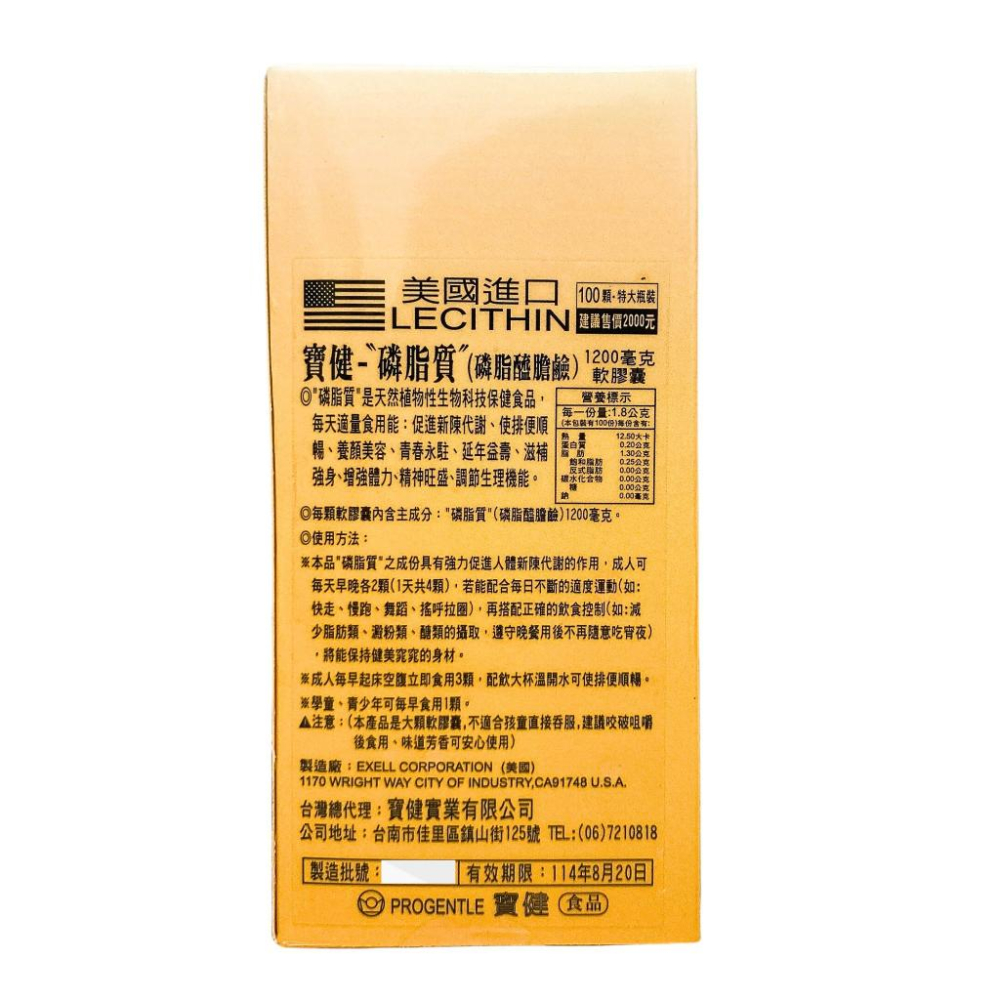 寶健磷脂質軟膠囊 100顆 磷脂醯膽鹼 美國進口 Lecithin 寶健 磷脂質 寶健-磷脂質-細節圖5