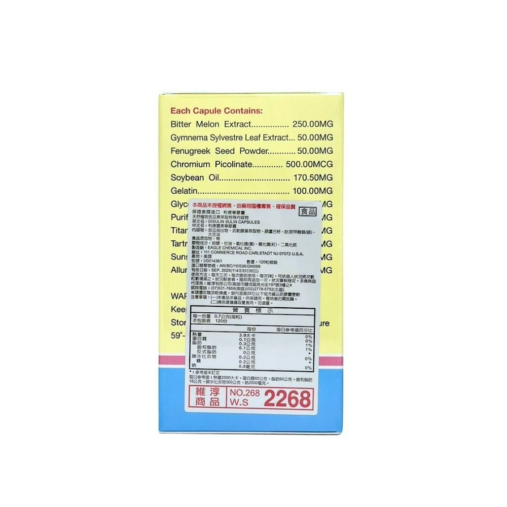 利康靈素寧 利唐寧 DISULIN 120粒 苦瓜素萃取  美國製造-細節圖2