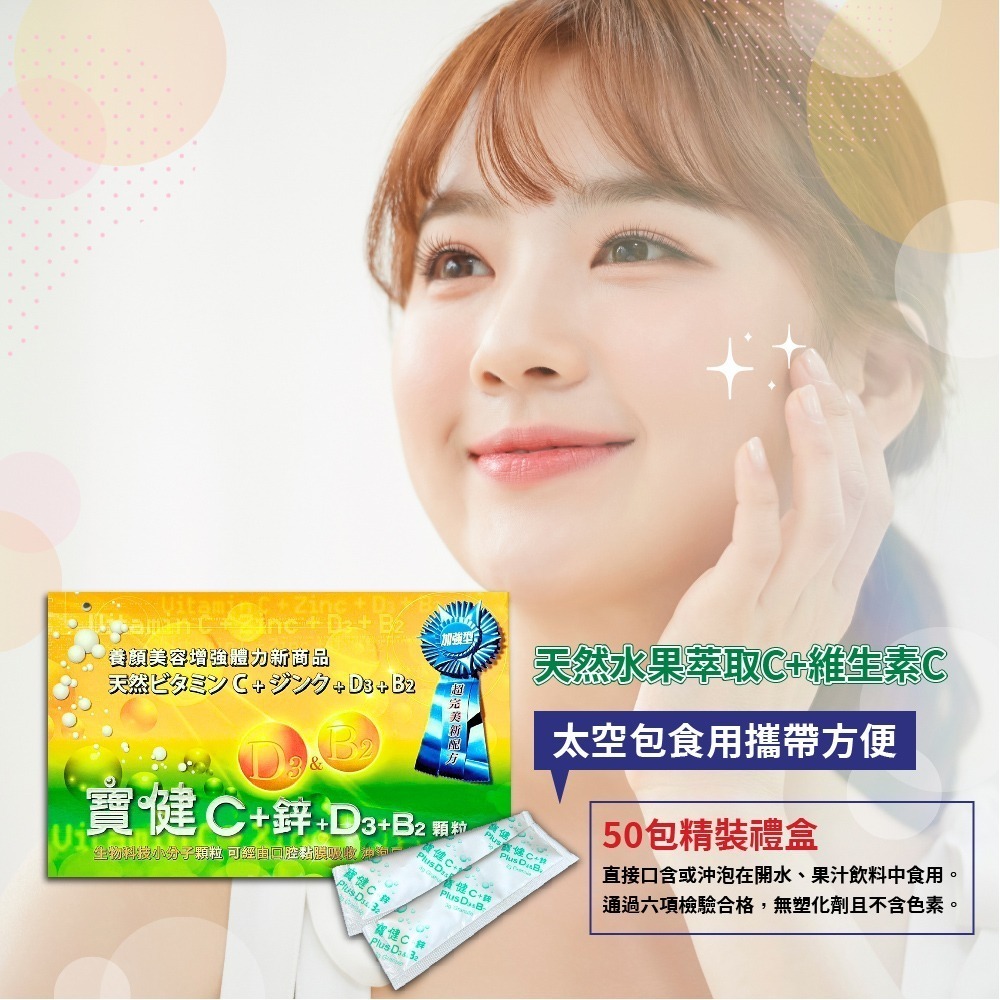 寶健 C+鋅 寶健 鋅 寶健 C-細節圖5