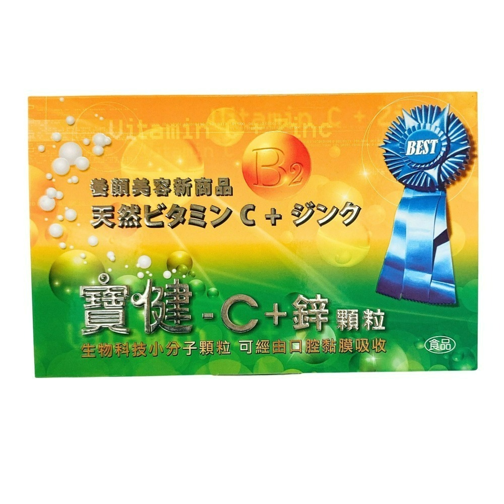 寶健 維他命C+鋅+D3+B2 顆粒 50包 維他命 d3 c 維他命c 寶健維他命c 寶健c+鋅-細節圖3