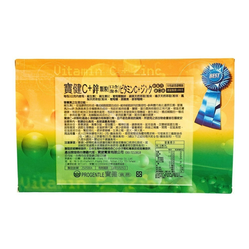 寶健 維他命C+鋅+D3+B2 顆粒 50包 維他命 d3 c 維他命c 寶健維他命c 寶健c+鋅-細節圖4