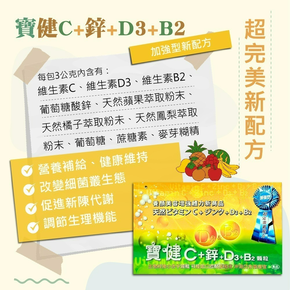 寶健 維他命C+鋅+D3+B2 顆粒 50包 維他命 d3 c 維他命c 寶健維他命c 寶健c+鋅-細節圖6