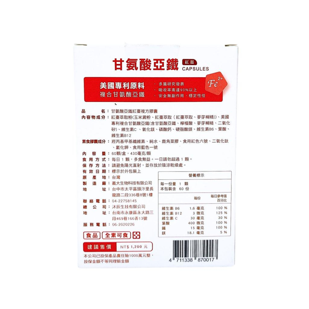 甘氨酸亞鐵紅棗複方膠囊 60顆 甘氨酸亞鐵 複合甘氨酸亞鐵 甘氨酸亞鐵紅棗-細節圖3