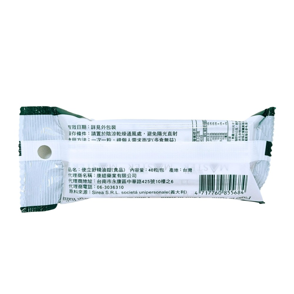 使立舒精油錠 40錠 口含錠 精油錠 喉片 使立舒  喉片口含錠  精油口含錠 康緹-細節圖4