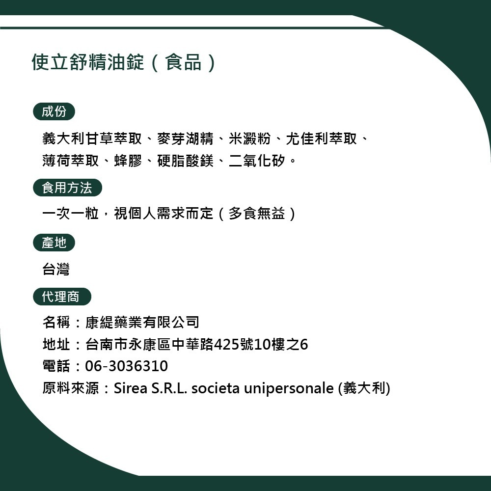 使立舒精油錠 40錠 口含錠 精油錠 喉片 使立舒  喉片口含錠  精油口含錠 康緹-細節圖5