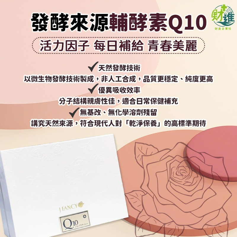 婕凡希Q10 婕凡希Q10 Plus 婕凡希Q10 Plus錠-細節圖4