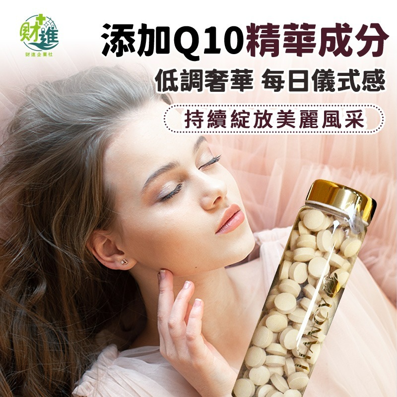 婕凡希Q10 婕凡希Q10 Plus 婕凡希Q10 Plus錠-細節圖6