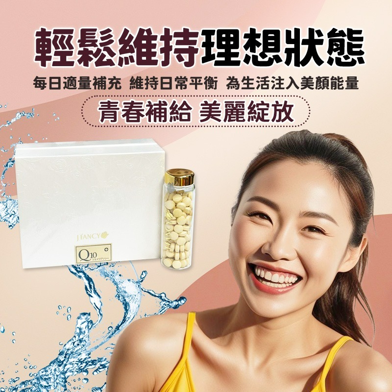 婕凡希Q10 婕凡希Q10 Plus 婕凡希Q10 Plus錠-細節圖8