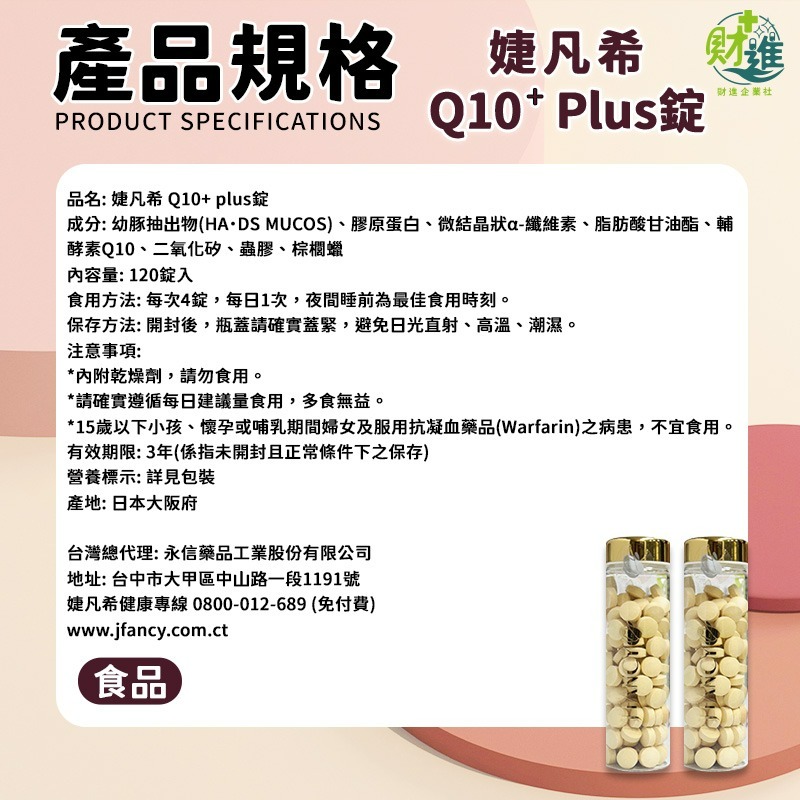 婕凡希Q10 婕凡希Q10 Plus 婕凡希Q10 Plus錠-細節圖9