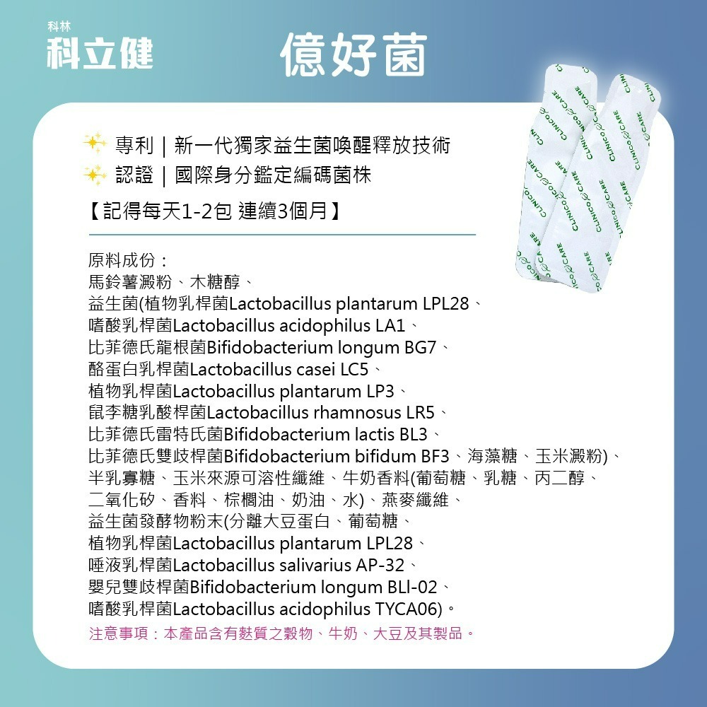 科林科立健億好菌粉包 牛奶口味 30包 科林 科立健 億好菌粉包 科林科立健 億好菌 科林科立健粉包-細節圖7