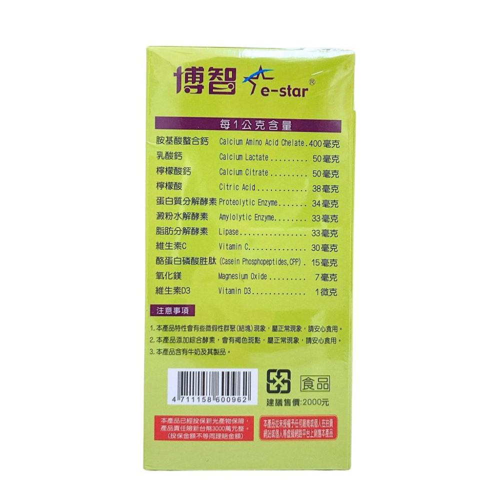 博智 全方位胺基酸螯合檸檬酸鈣 350克 美國製 博智全方位胺基酸螯合檸檬酸鈣 博智檸檬酸鈣 檸檬酸鈣-細節圖3