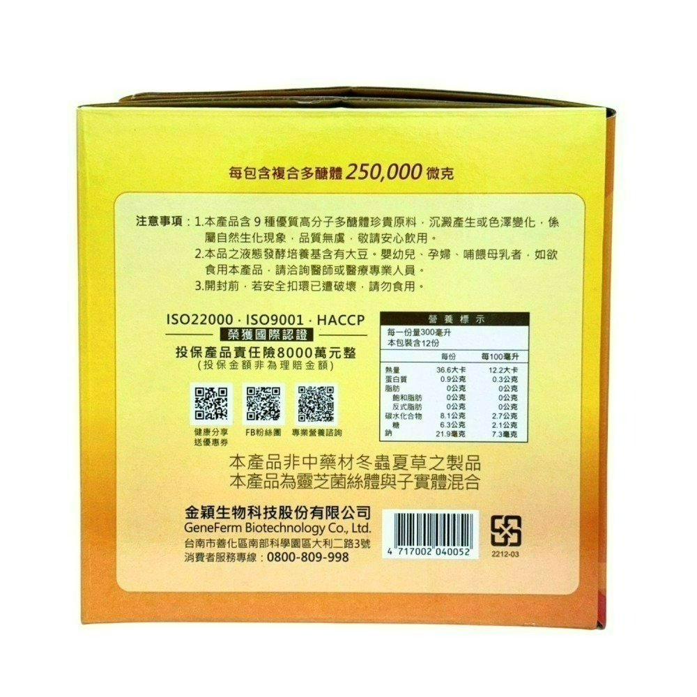 金穎生技 靈芝複合多醣體機能性飲料升級版2.0-細節圖5