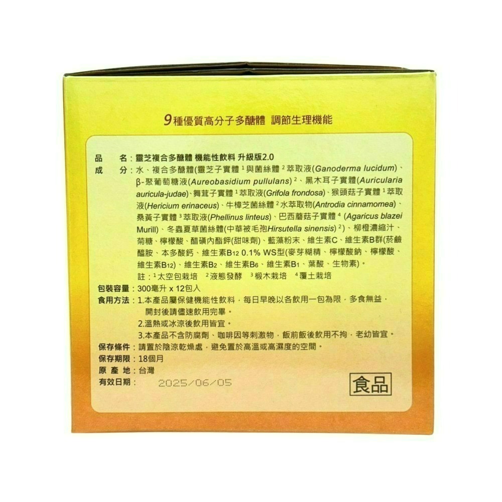 金穎生技 靈芝複合多醣體機能性飲料升級版2.0-細節圖6