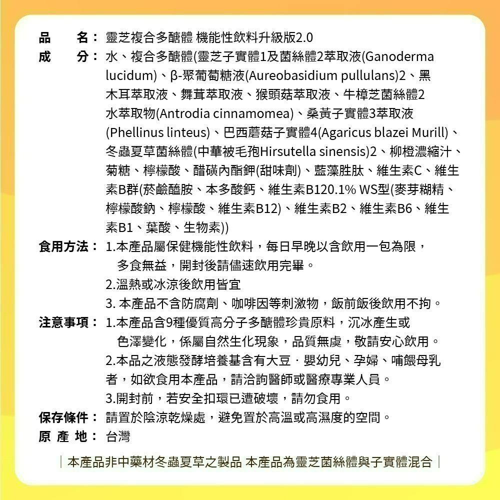 金穎生技 靈芝複合多醣體機能性飲料升級版2.0-細節圖9