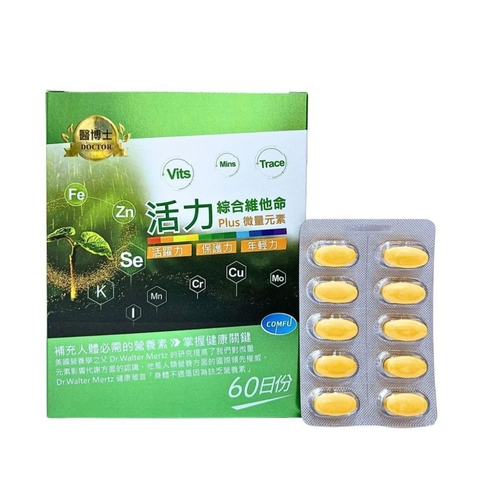 康甫醫博士活力綜合維他命PLUS微量元素 60粒/盒 綜合維他命 維他命 維他命 b群 維生素 維生素b群 綜合b群-細節圖2