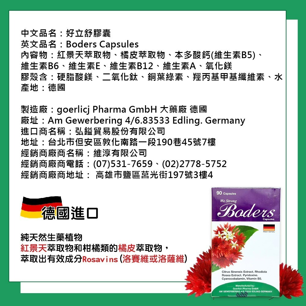 好立舒膠囊 100粒 紅景天萃取 維生素B5 維生素B6 維生素B12 橘皮萃取物 維淳生技 好立舒-細節圖5