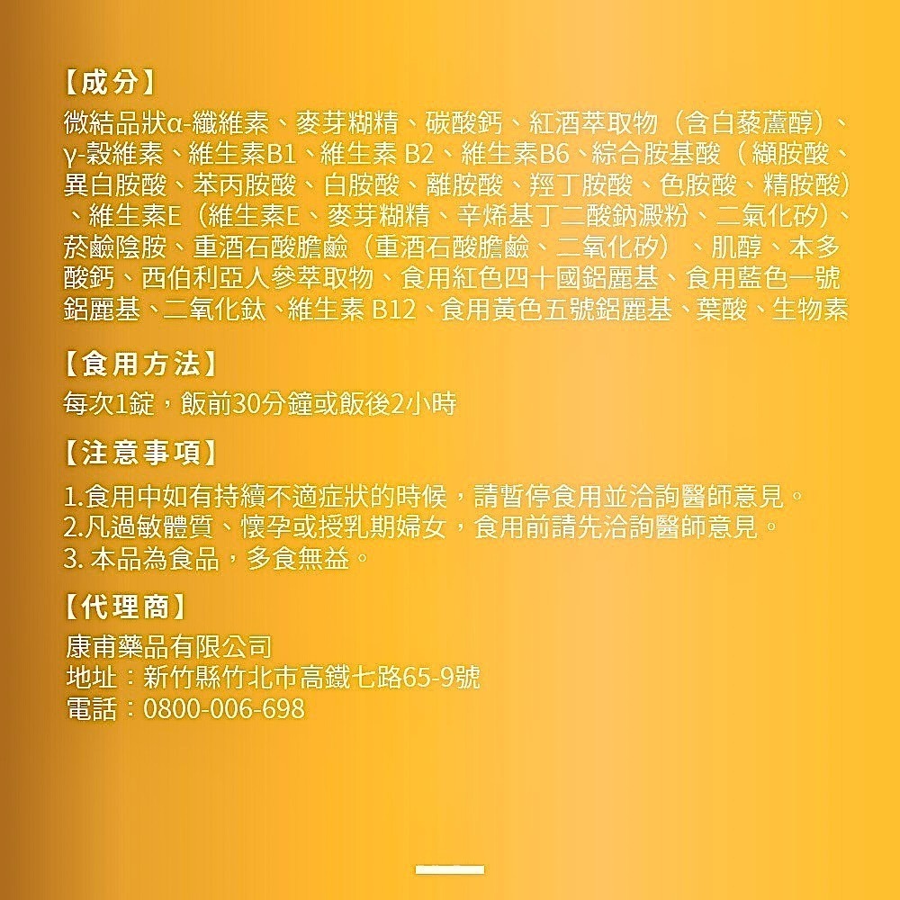 康甫 醫博士活力Ｂ群ex錠 60粒 b群 葉酸 胺基酸 維他命 b群 肌醇 綜合維生素 白藜蘆醇 b群膠囊 活力b群-細節圖5