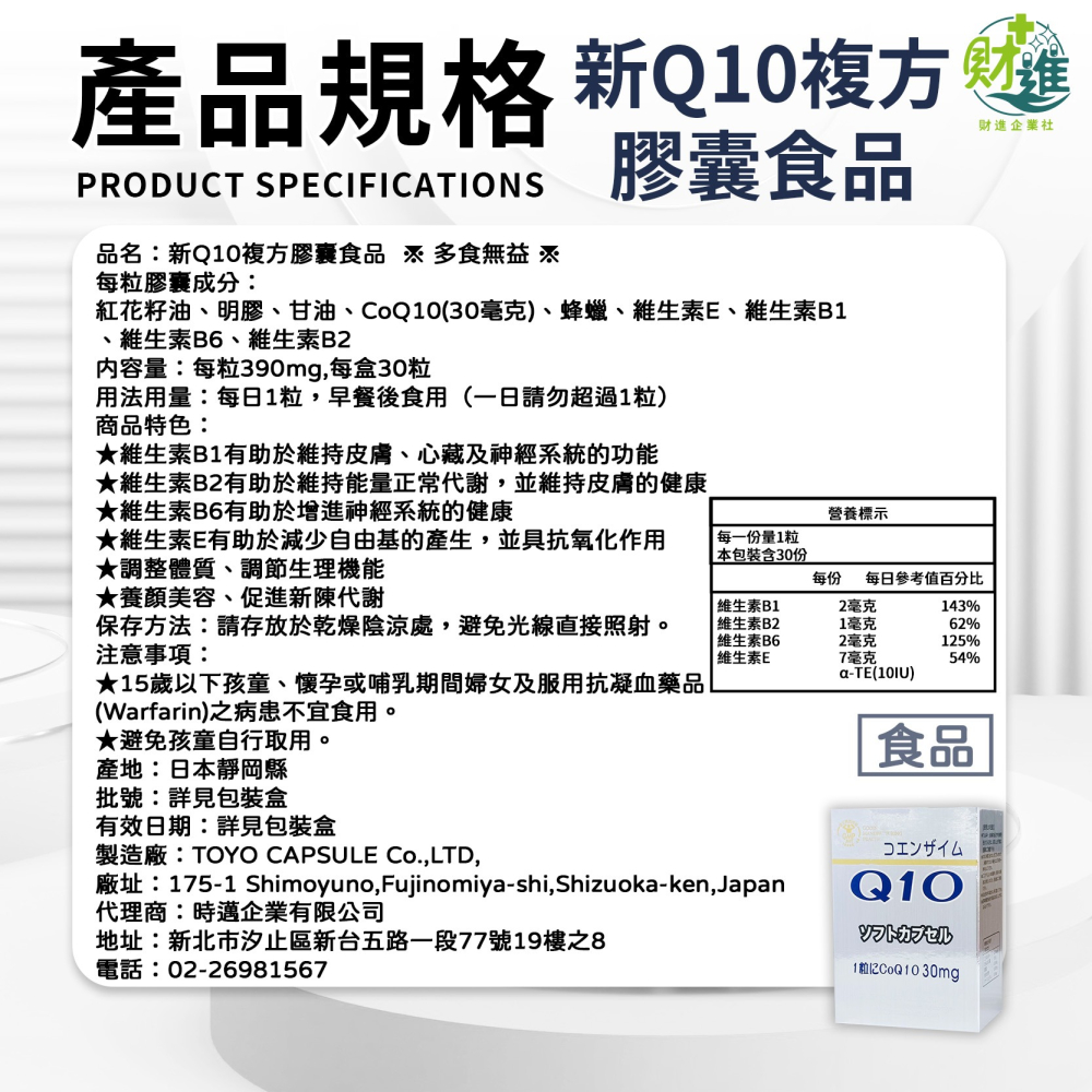 新Q10複方膠囊食品 q10 新q10 30粒 q10 輔酶 日本q10 q10 30mg-細節圖9