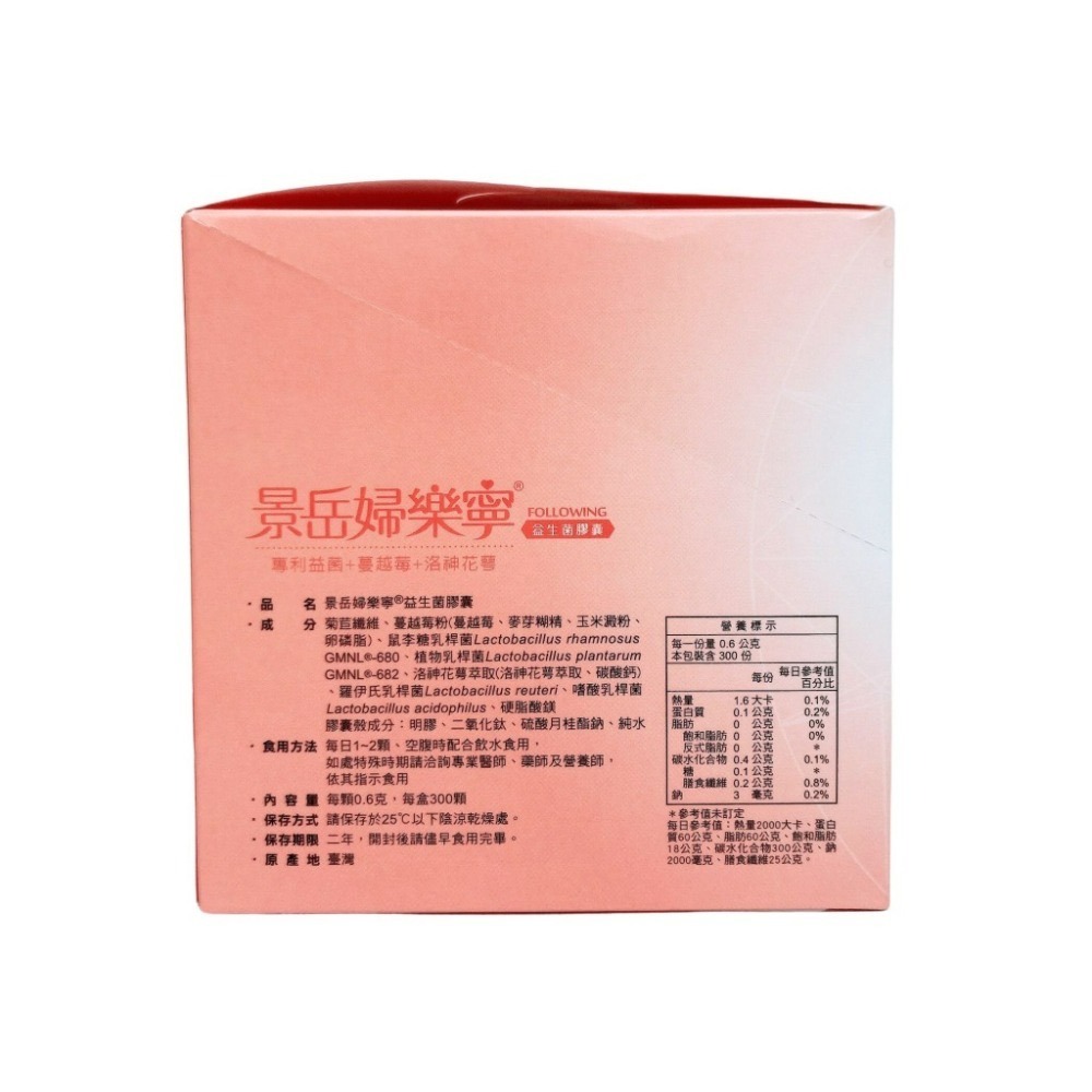 景岳婦樂寧 益生菌膠囊 300粒-細節圖3
