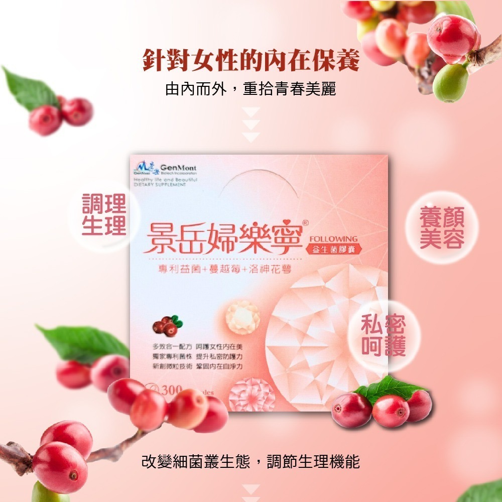 景岳婦樂寧 益生菌膠囊 300粒-細節圖6