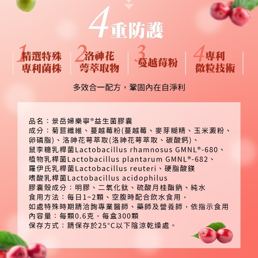 景岳婦樂寧 益生菌膠囊 300粒-細節圖7